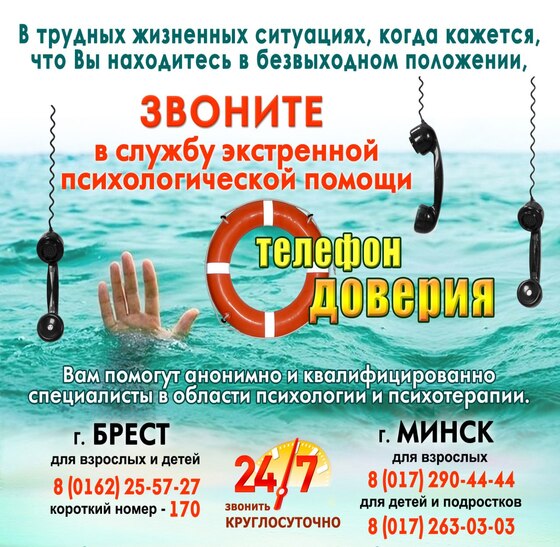 Экстренная психологическая помощь